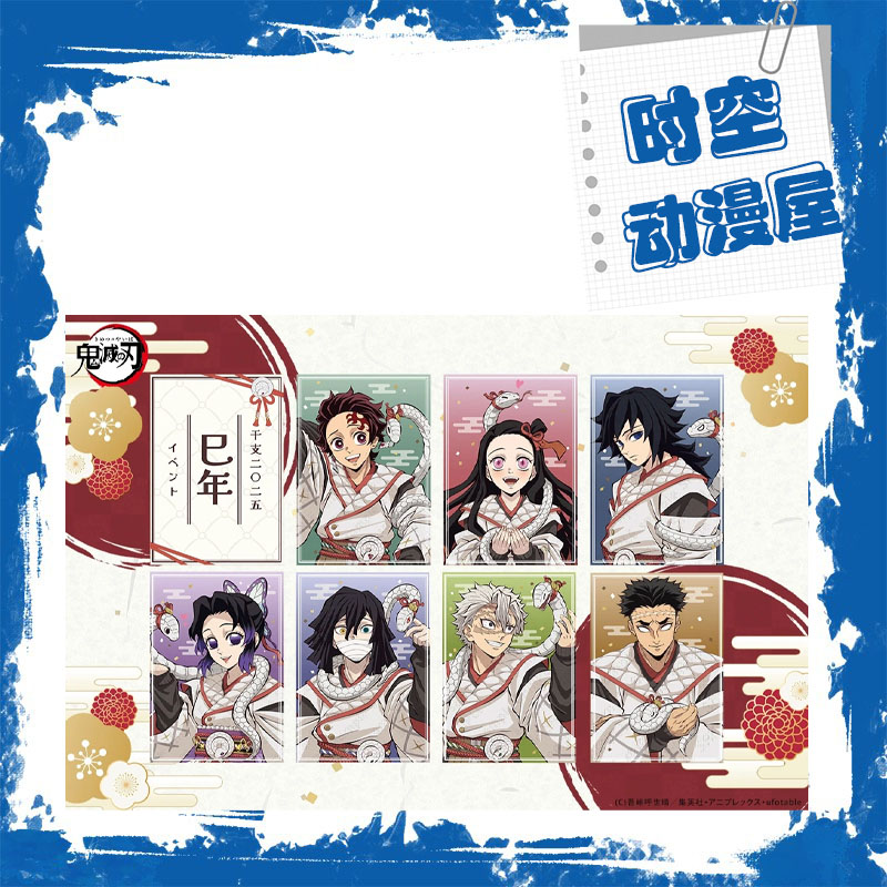 【时空屋】鬼灭之刃蛇年限定系列盲盒代拆