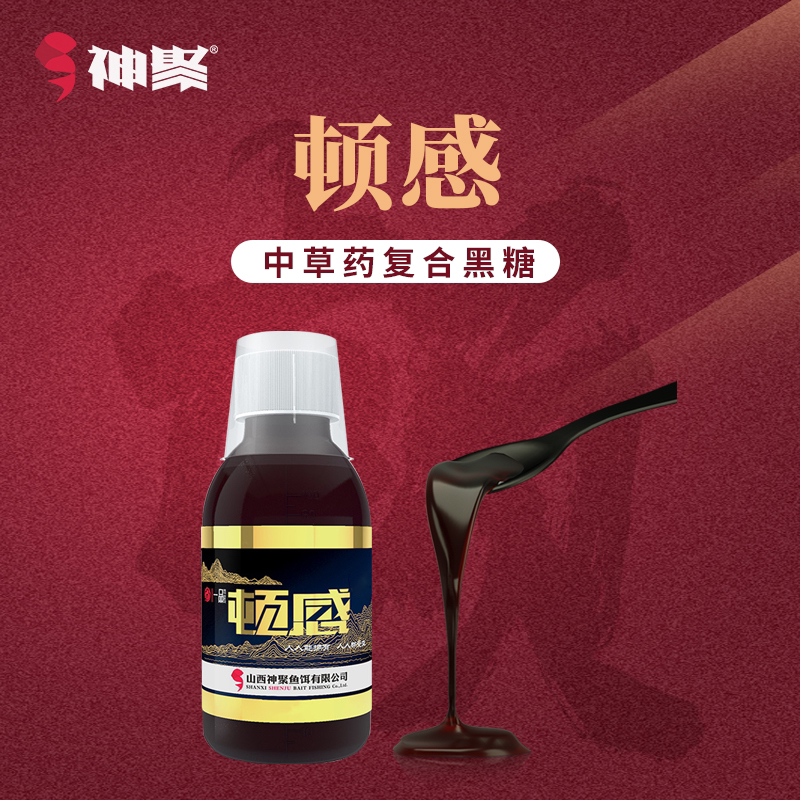 山西神聚-【一品系列顿感添加剂垂钓鱼饵】