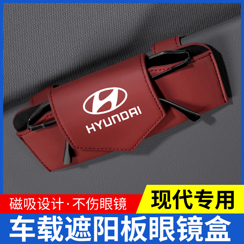 北京现代名图胜达朗动途胜ix35领动悦动瑞纳车载眼镜夹盒内饰改装