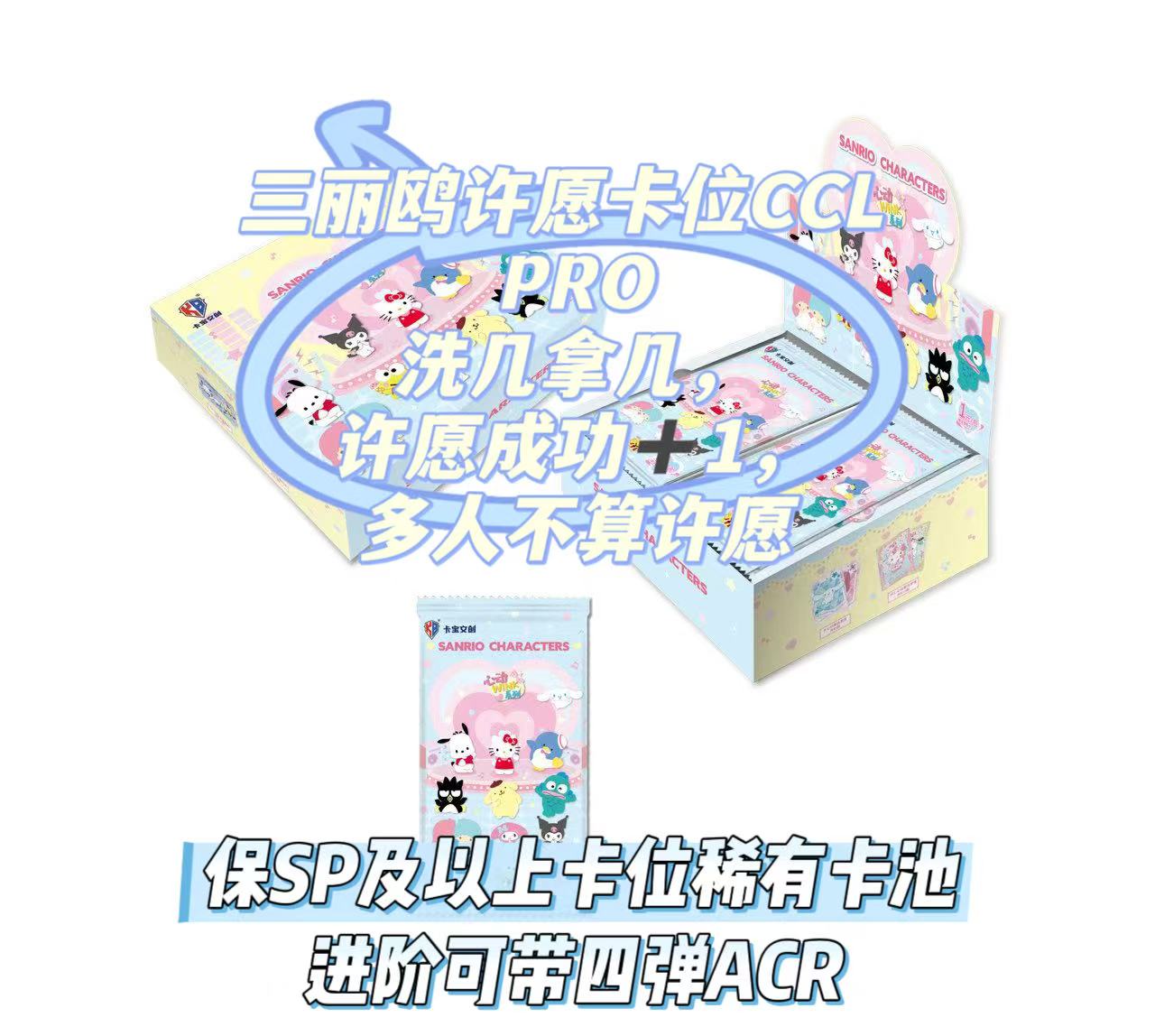 【抽抽乐PRO】正版卡位三丽鸥拍立得卡牌盲盒