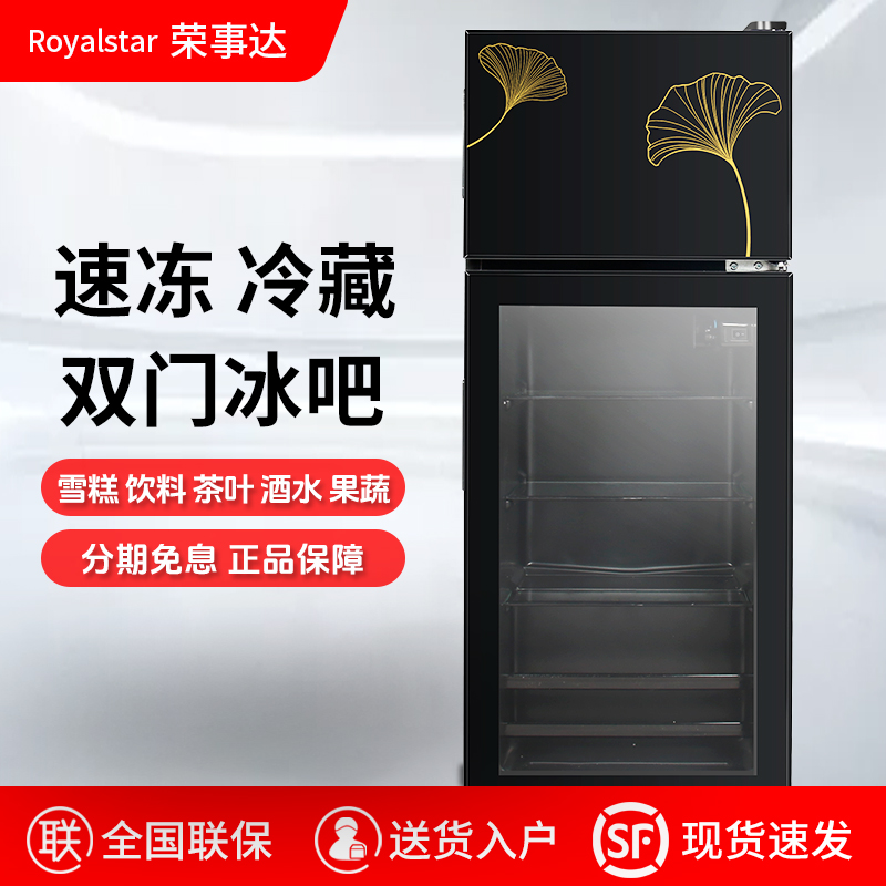 荣事达双门冰吧冷藏冷冻小冰箱家用办公室透明茶叶饮料保鲜