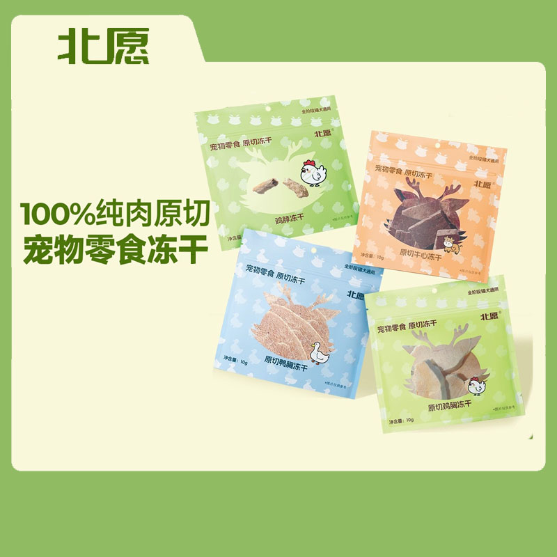 北愿原切冻干猫狗零食鸡胸肉鸭胸肉牛心鸡脖磨牙洁齿营养解馋