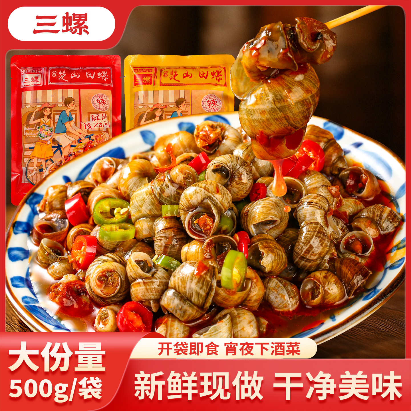 三螺【到手四斤】麻辣田螺即食解馋香辣嗦螺美味螺蛳小吃夜宵发顺丰