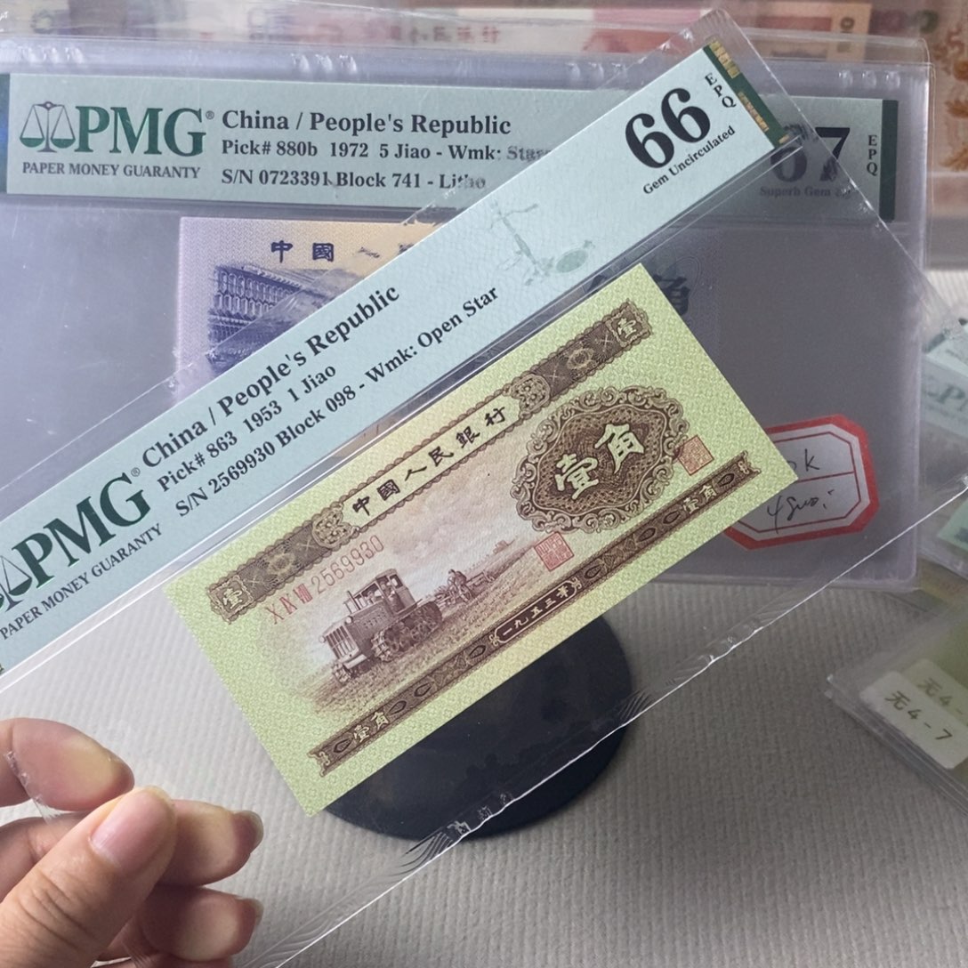 黄一角二版币66分