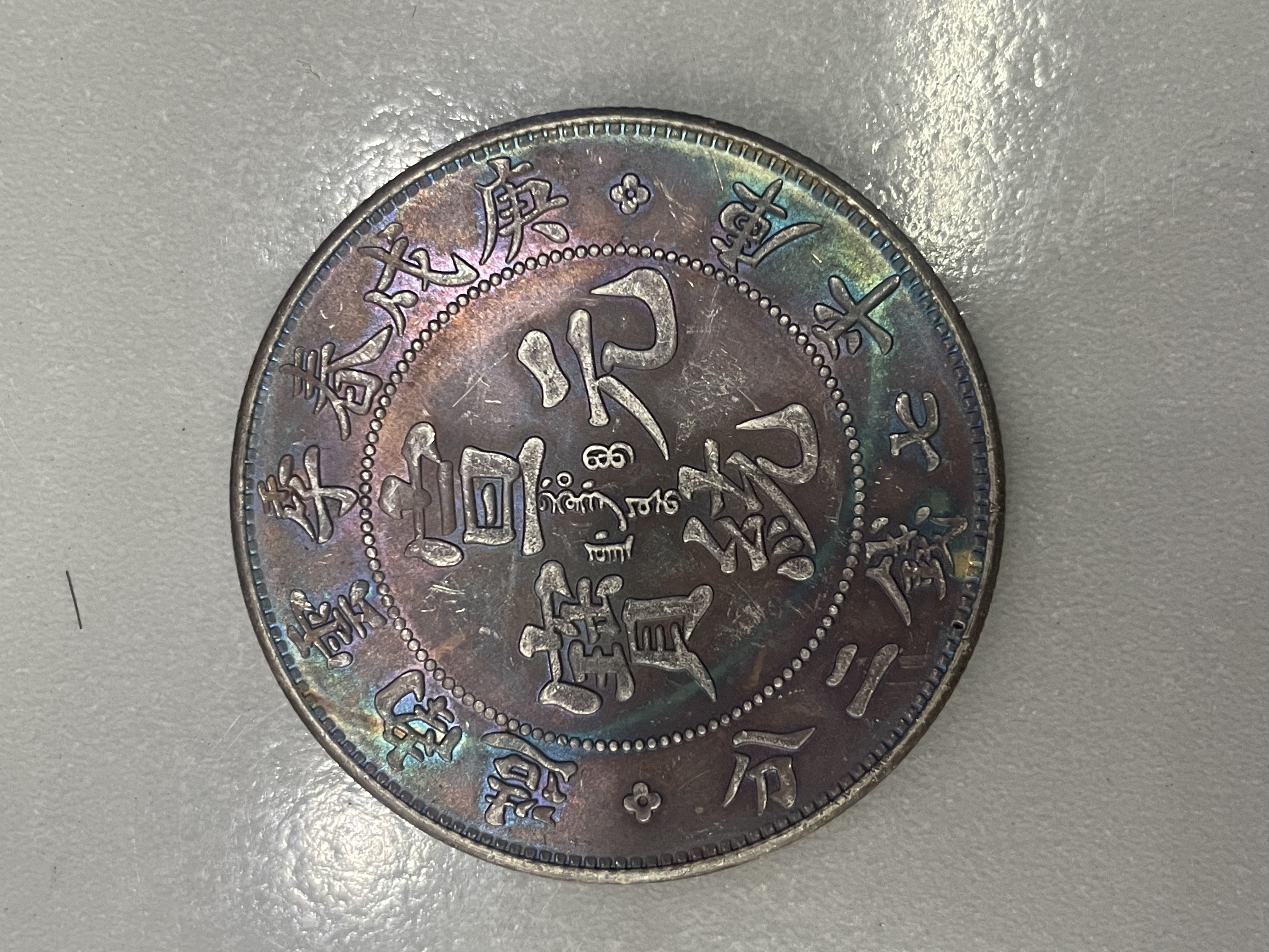 精选高端宣统元宝五彩币复古工艺银元可翻面可听声可吹响复古