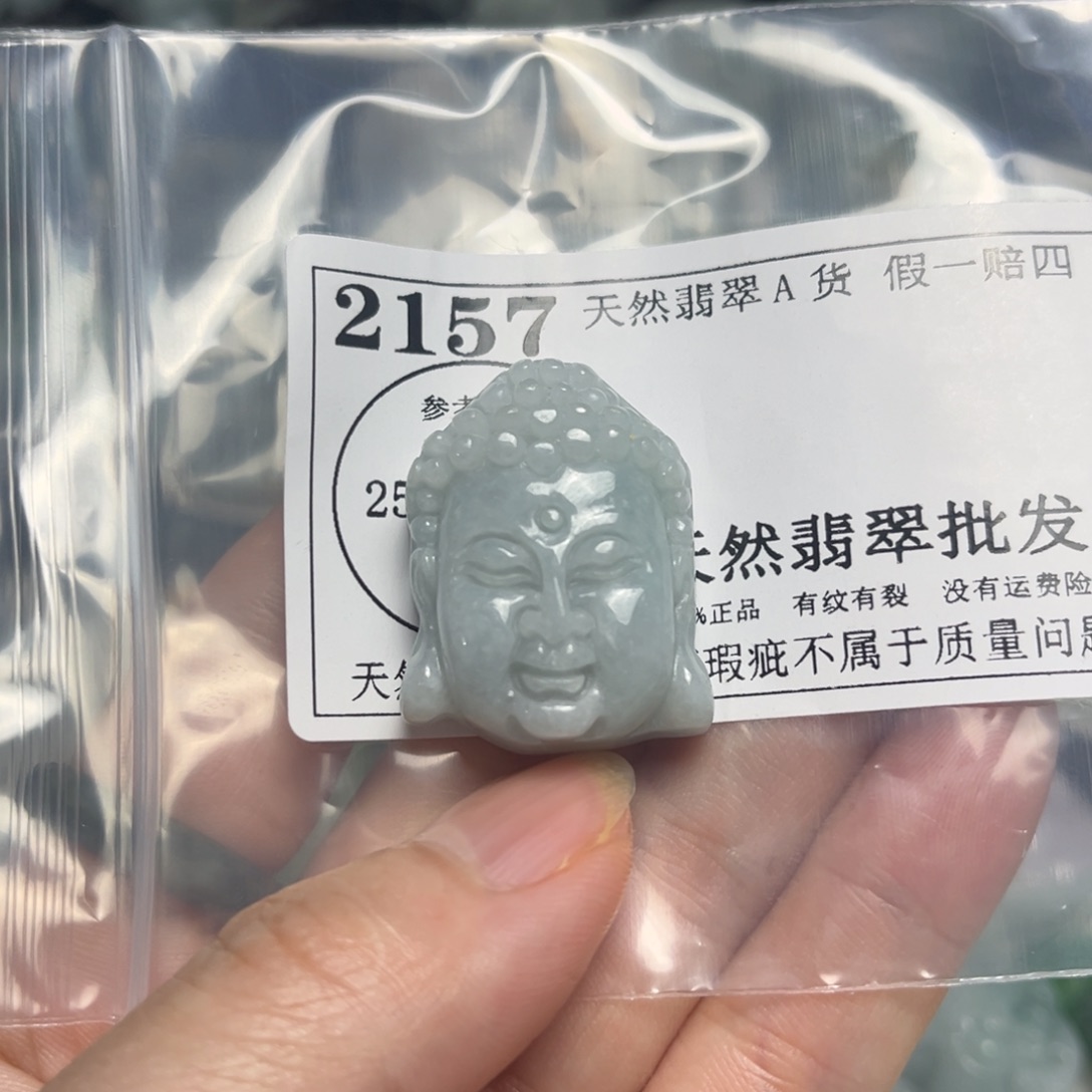 翡翠未镶嵌吊坠(不含链)2157