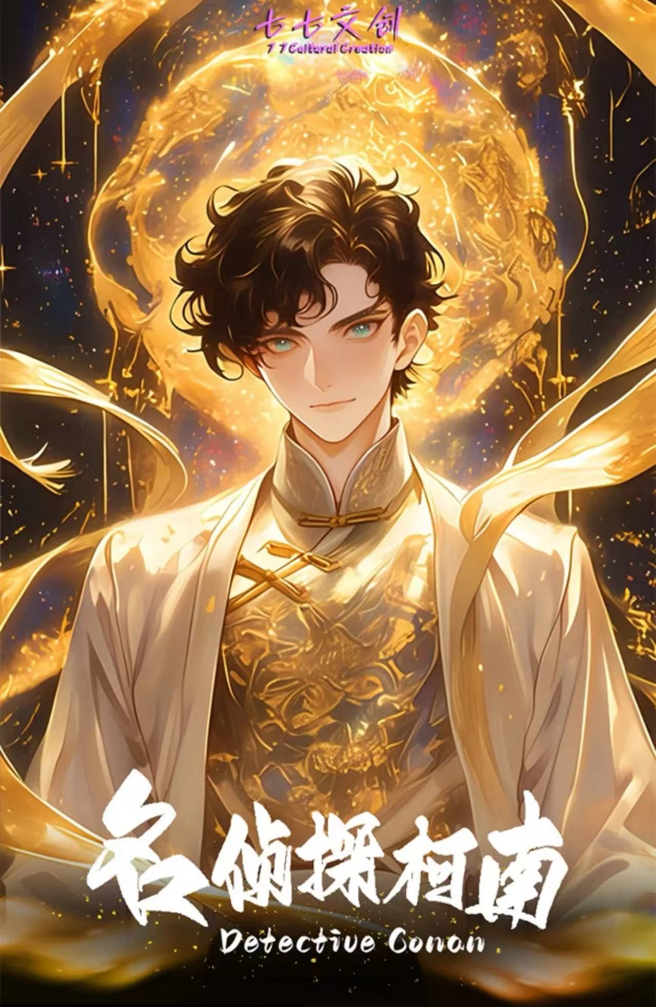 【七七文创】名侦探柯南收藏卡牌盲盒（闪闪代拆）