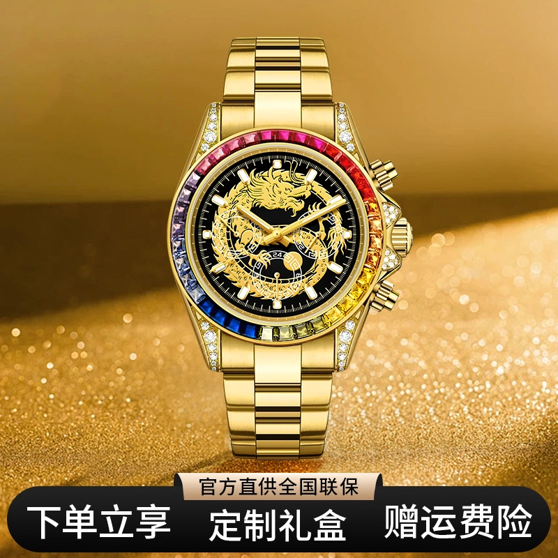 【彩虹迪龙年限定款】全球限量999枚男机械表A5900-G