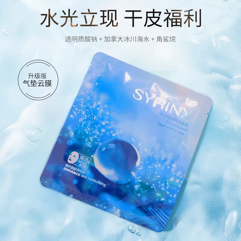 [官方正品]希芸云朵倍润保湿大水滴面膜贴滋润保湿护肤学生国货女