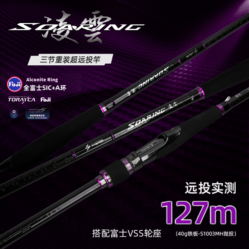 飞森路亚凌云便携三节版超远投翘嘴海鲈杆重装直柄轻量化鱼竿泛用