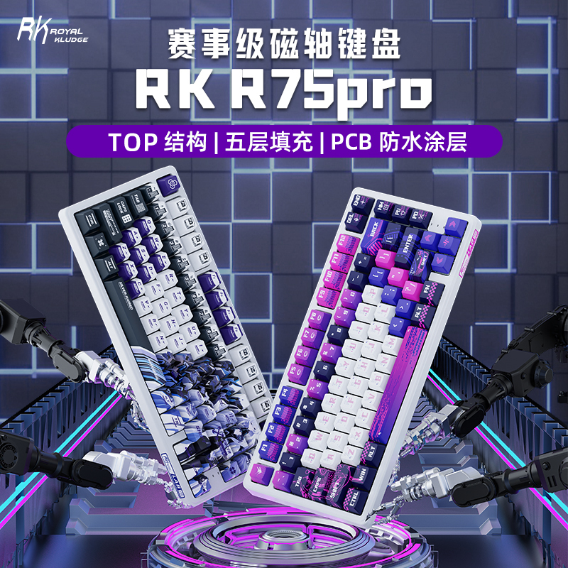 RK（新品上新）R75pro赛事级电竞磁轴键盘电竞同款无畏契约键盘推荐