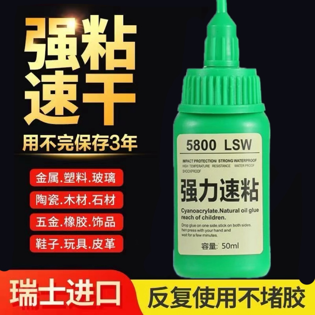 瑞士5800胶水强力焊接石材铁木材补鞋金属陶瓷塑料通用密封胶