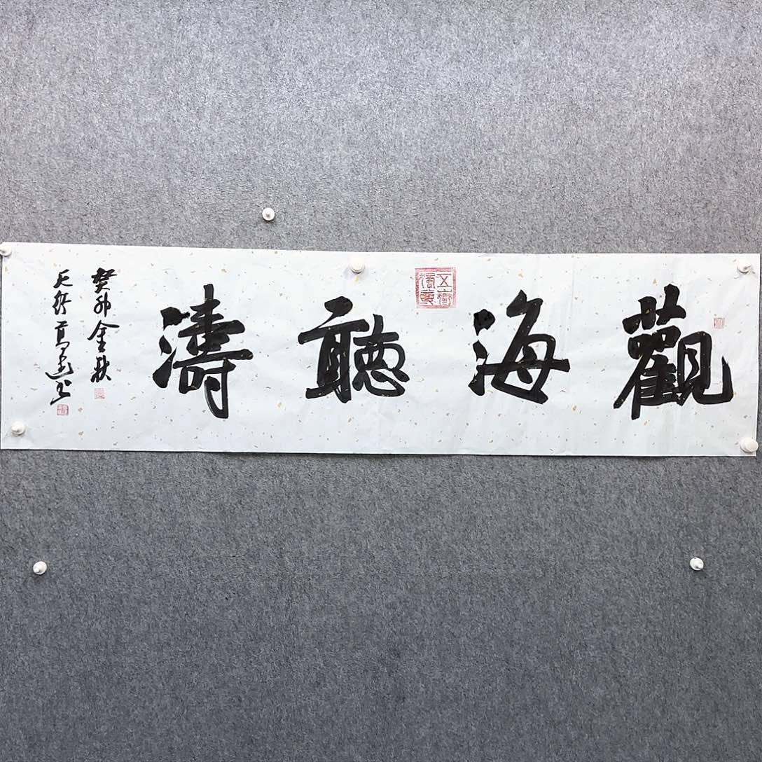 书法书法作品多次