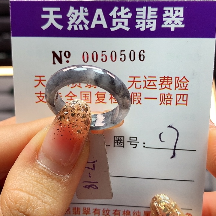 翡翠戒指未镶嵌拉派