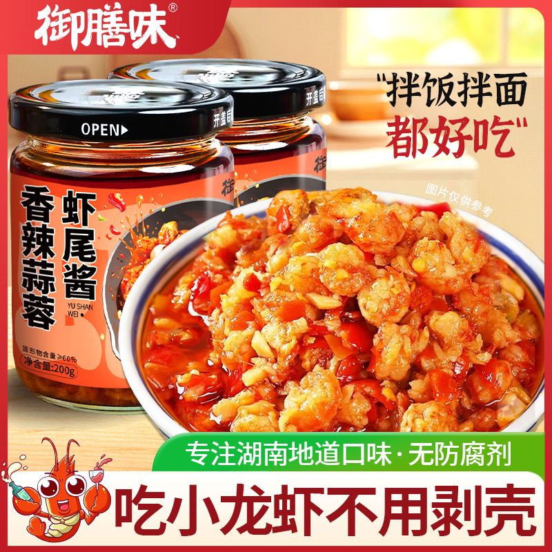 御膳味蒜蓉虾尾酱湖南特产农家蒜蓉辣酱香辣手工即食拌饭虾酱