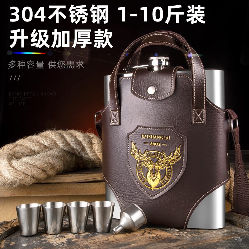 酒壶不锈钢304加厚高档随身户外便携1—2 3 5 10斤装家用白酒酒瓶