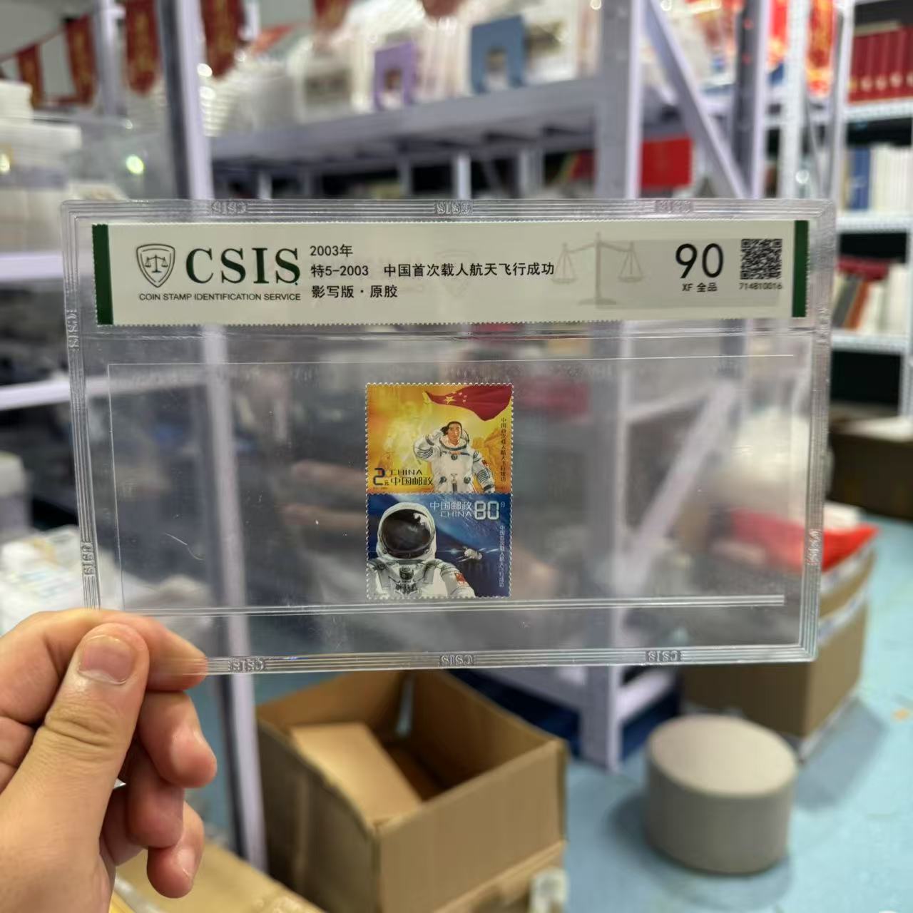 2003年特5中国首次载人航天飞行成功单枚【信泰评级】原胶片材90