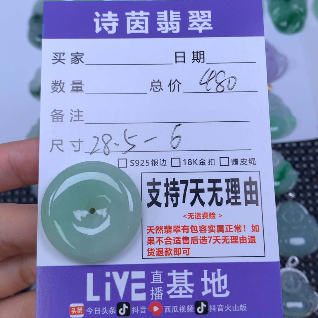 M***好翡翠未镶嵌颈饰天然