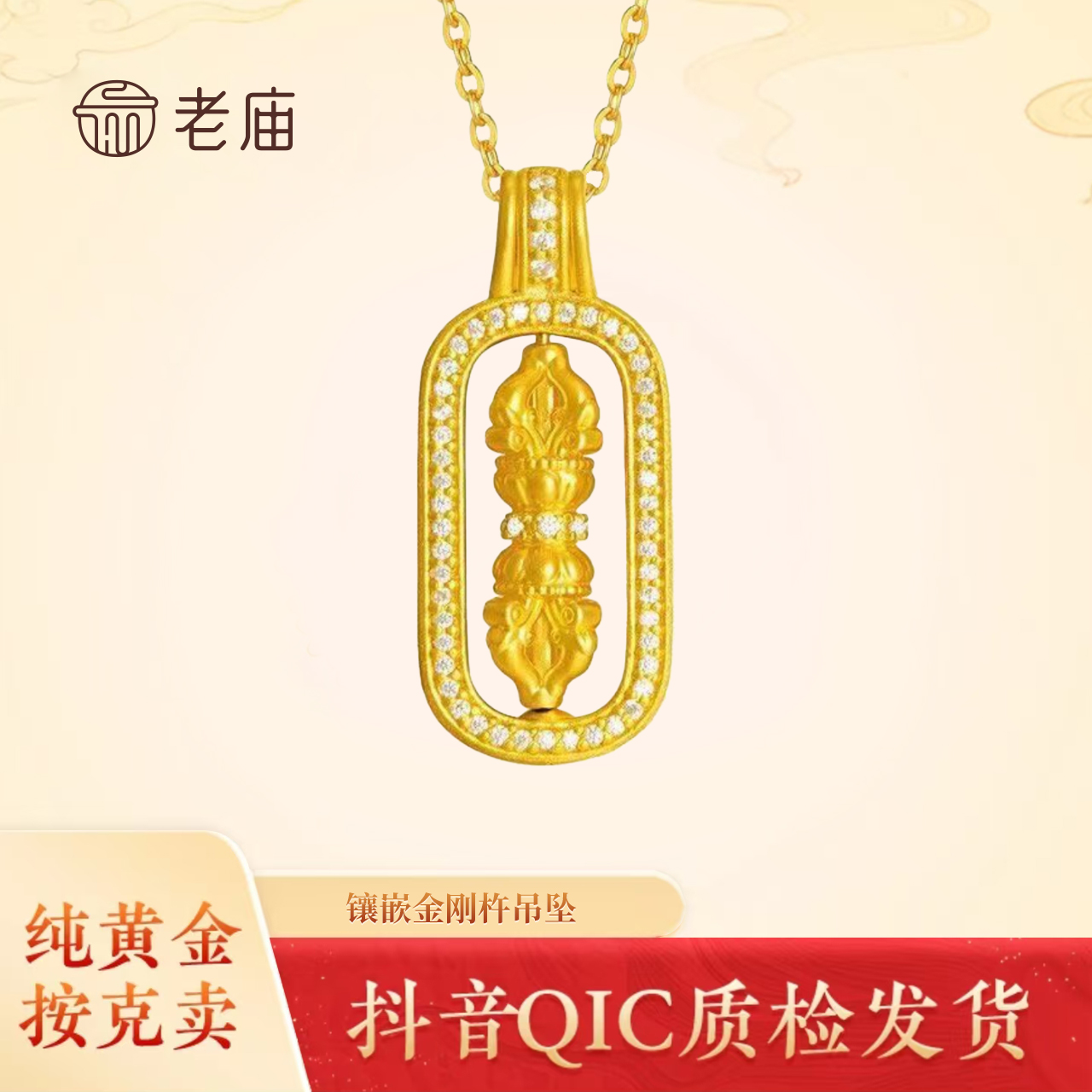 老庙黄金足金镶嵌金钢杵挂坠吊坠轻奢时尚国风