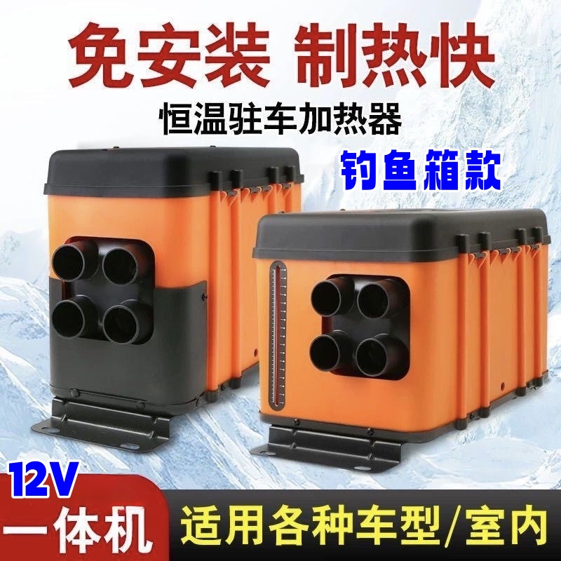 钓鱼箱款柴暖一体机驻车加热器燃油12v户外柴油暖风机24v车用货车