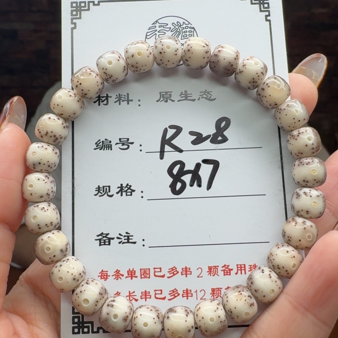 星月菩提手串28 星月菩提