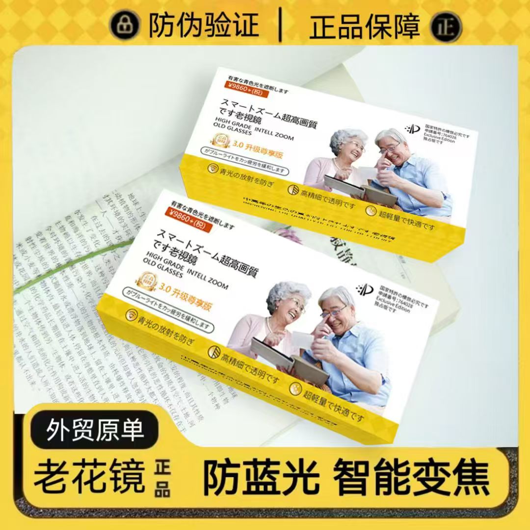 【外贸原单】智能变焦高清防蓝光老花镜超轻量护眼黄白限量款12.0 