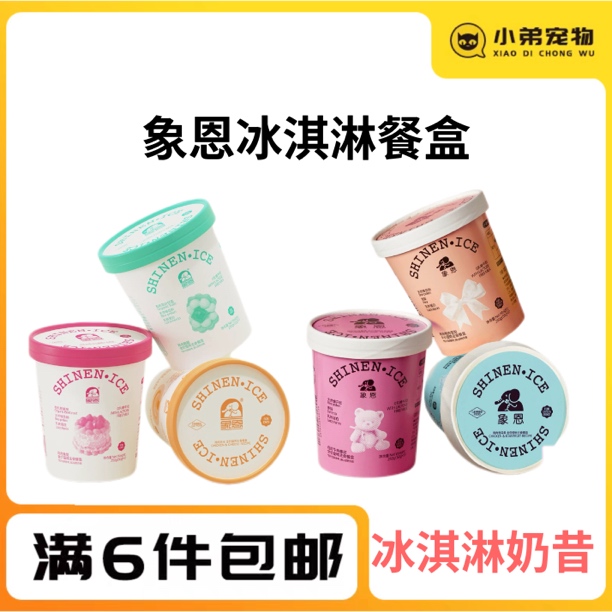 象恩SHINEN.ICE全价猫用冰淇淋主食罐犬猫通用猫狗添加高营养增肥