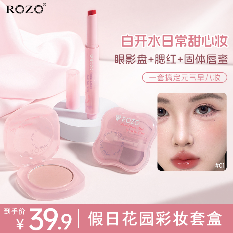 ROZO假日花园彩妆套盒固体唇蜜眼影盘卧蚕盘单色腮红