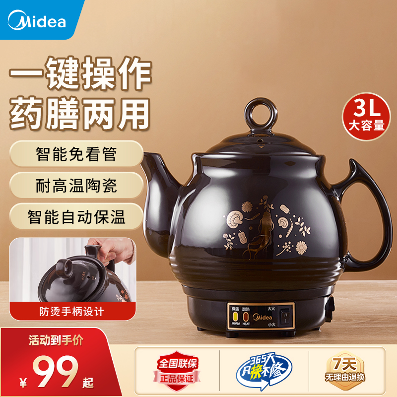 美的药膳壶智能全自动家用陶瓷养生煮中药砂锅药煲炖汤智能免看管