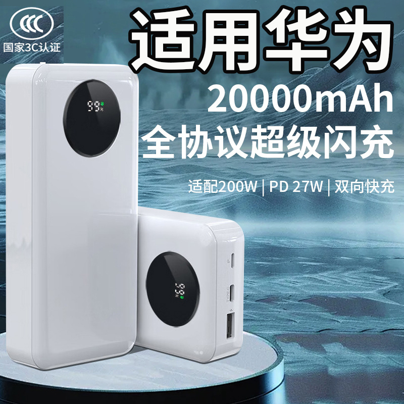 3c认证适用于华为手机超级快充充电宝2025新款便携matex5超大容量