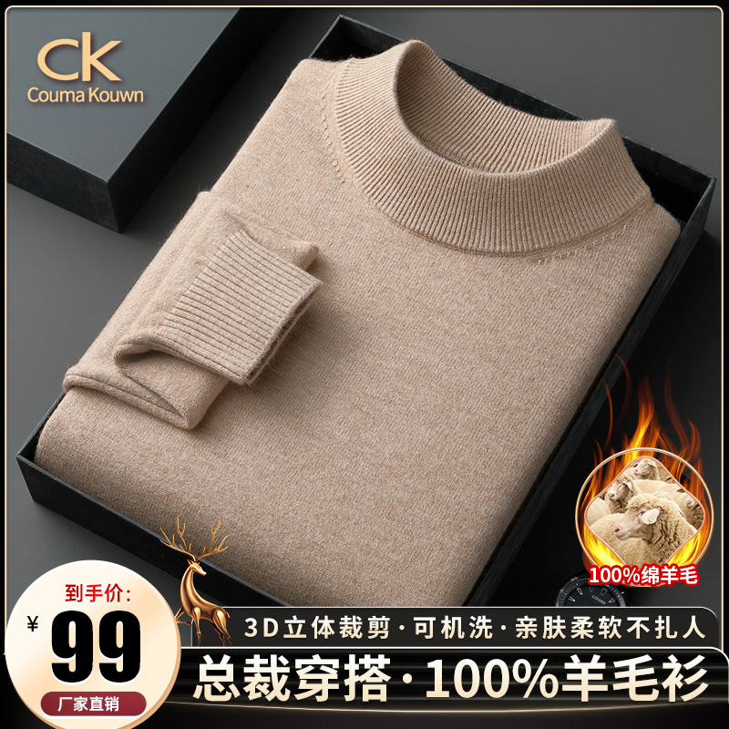 【100%绵羊毛•正品防静电】高档专柜新款中年男士针织羊毛衫可机洗