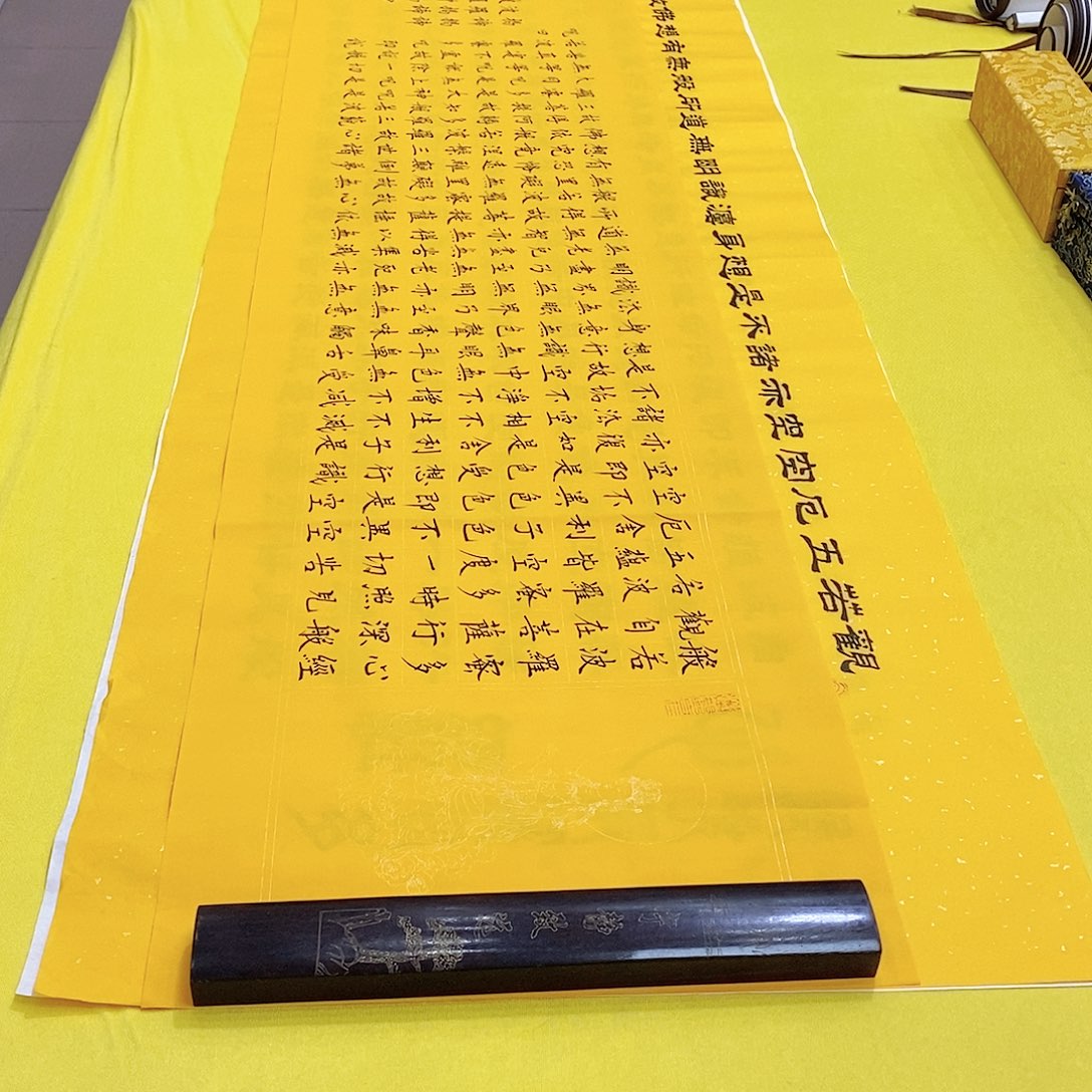 书法心经黄铁 138+34 宣纸手写