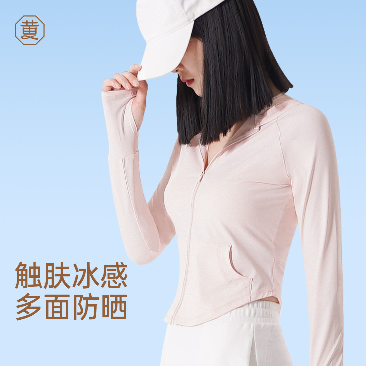 黄小姐修身防晒衣女夏季UPF50+防紫外线遮阳外套薄款户外防晒服qc