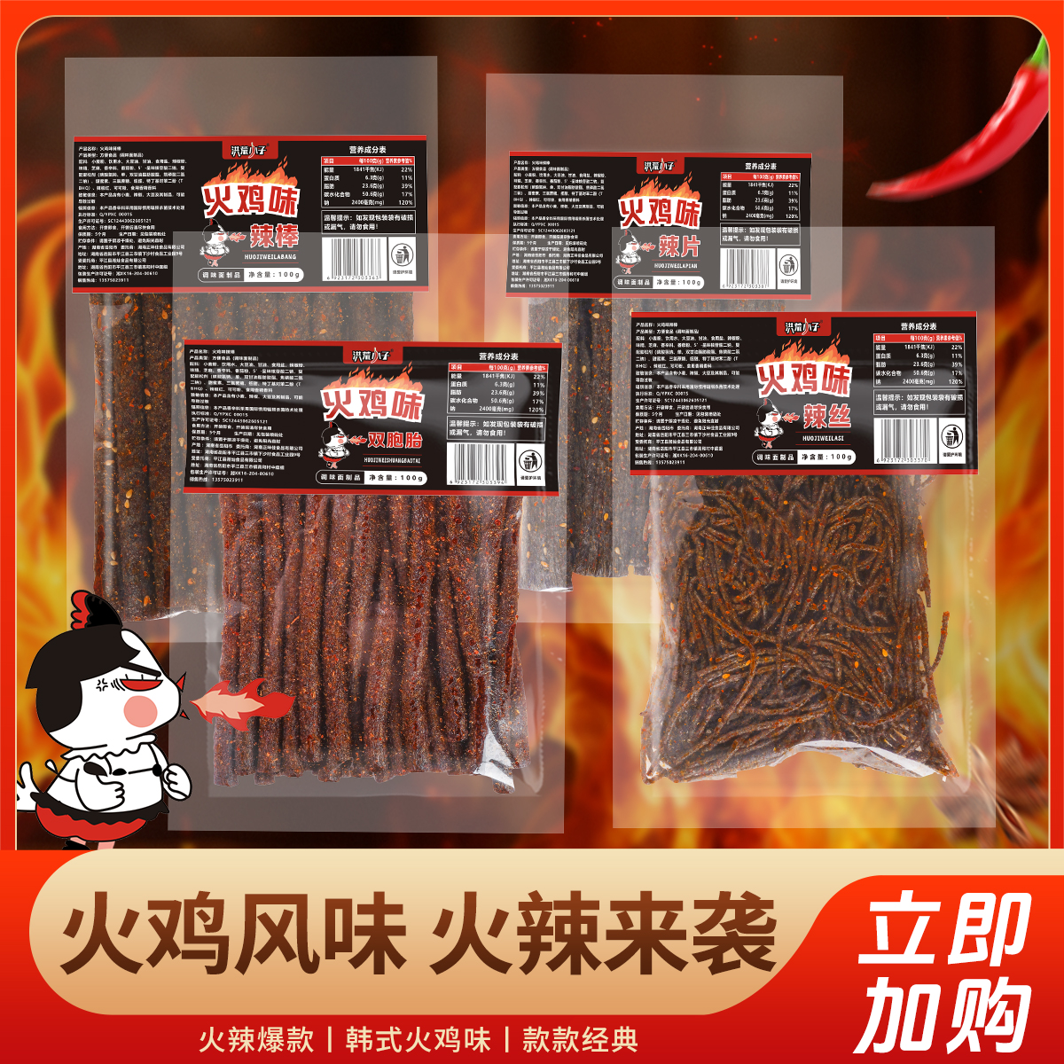 【火鸡味辣条组合】湖南平江辣条爆辣魔鬼辣死神辣条追剧解馋零食吃