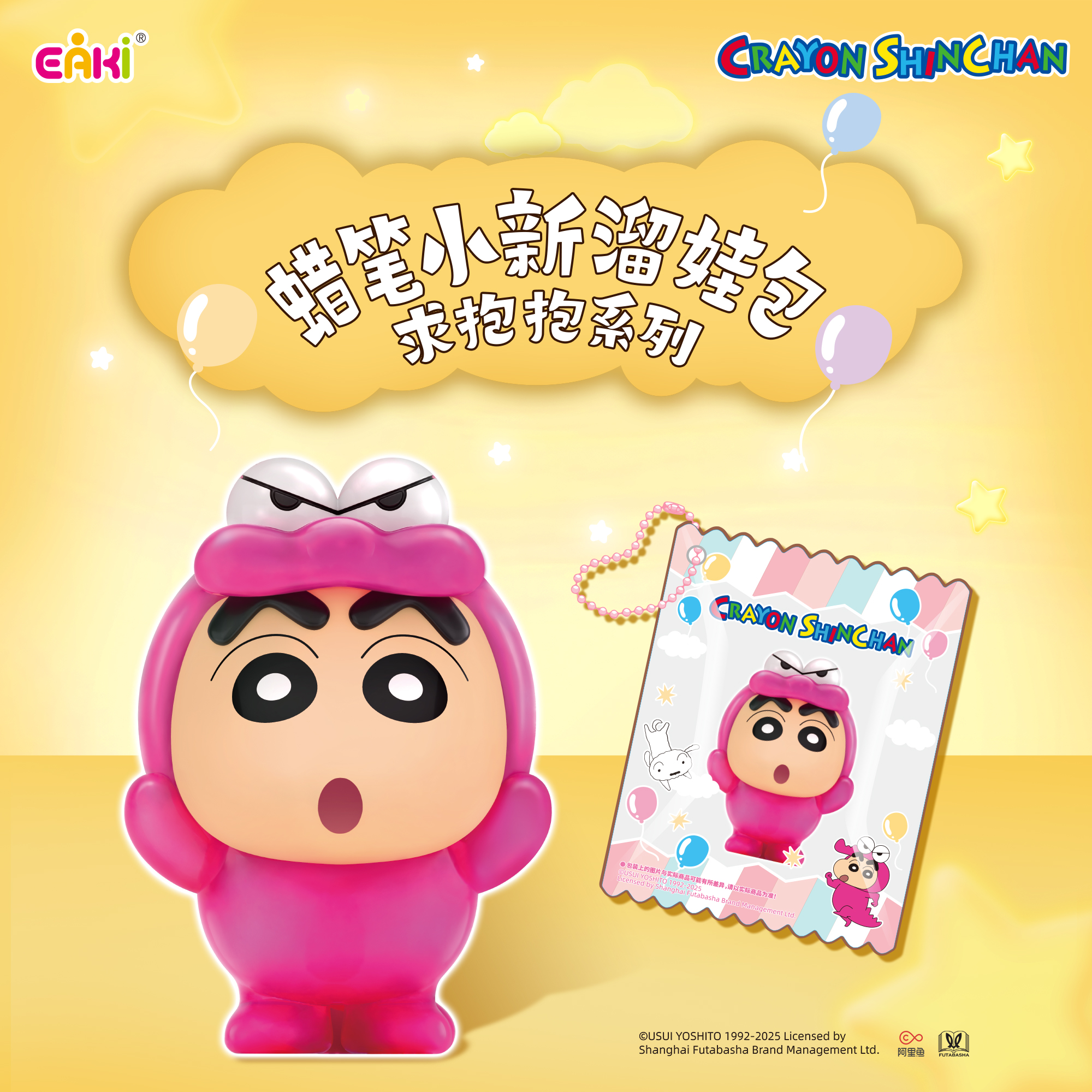 蜡笔小新溜娃包求抱抱系列盲盒挂件盲盒