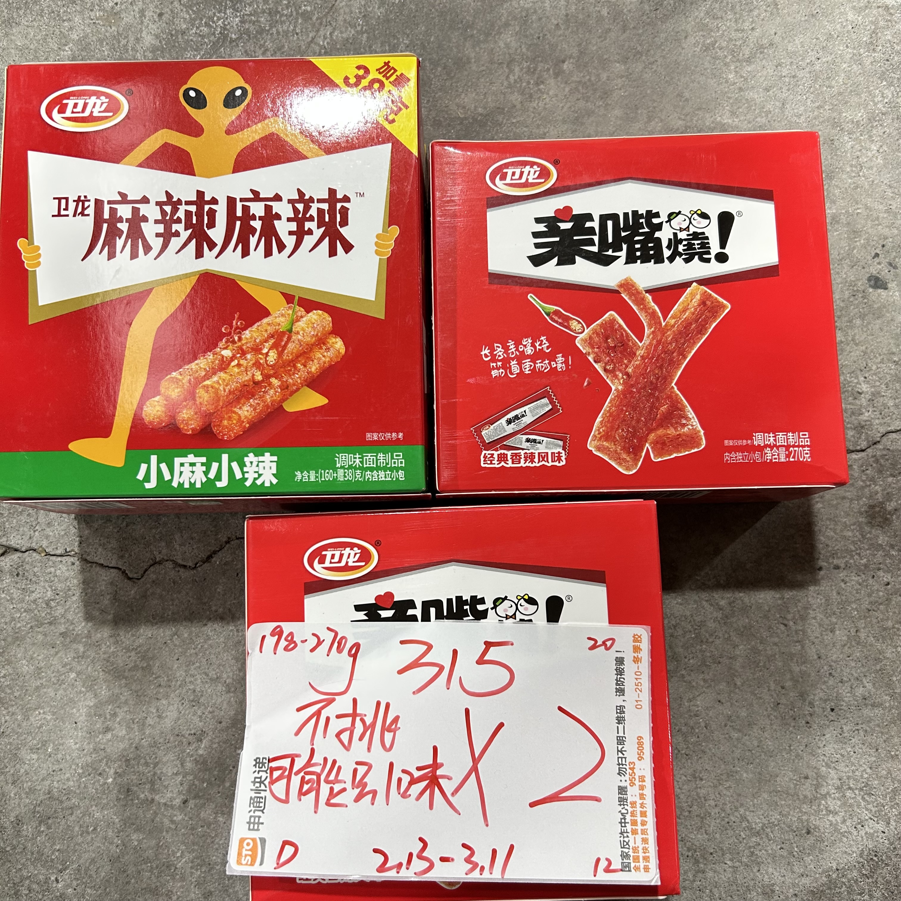 315 盒装卫农辣条198-270g（到手2盒、可能全一款）
