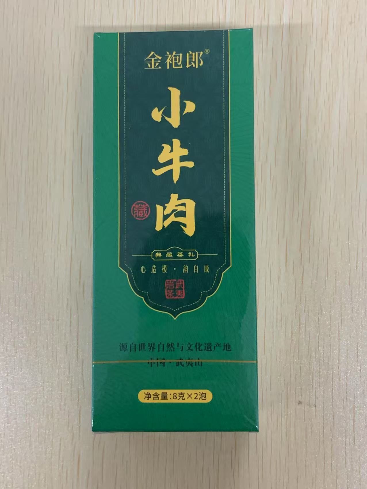 茶叶分享-小牛肉武夷岩茶8*2泡