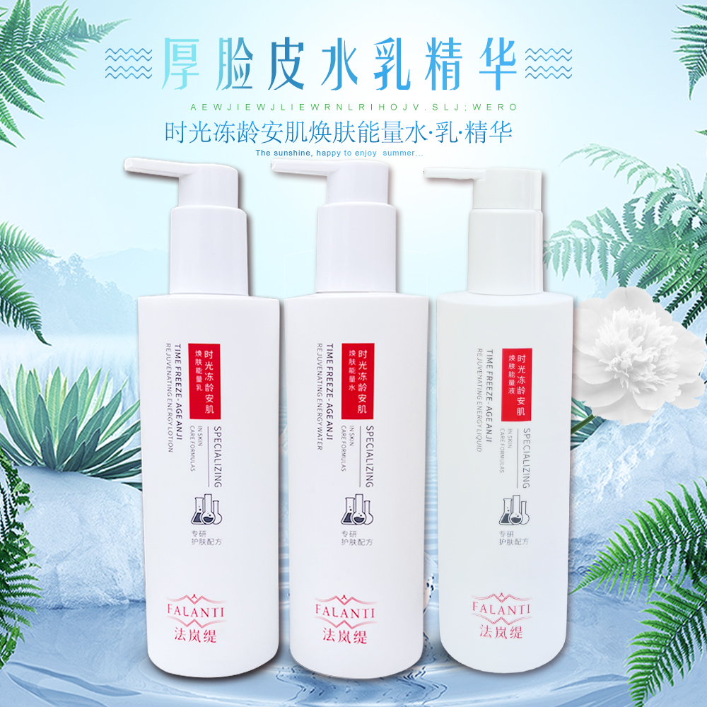 【厚脸皮水】时光冻龄安肌焕肤能量水乳精华