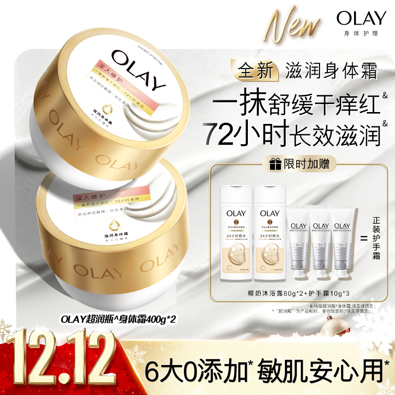 【72小时长效滋润】OLAY滋润身体霜秋冬保湿不油腻止痒干燥补水嫩肤