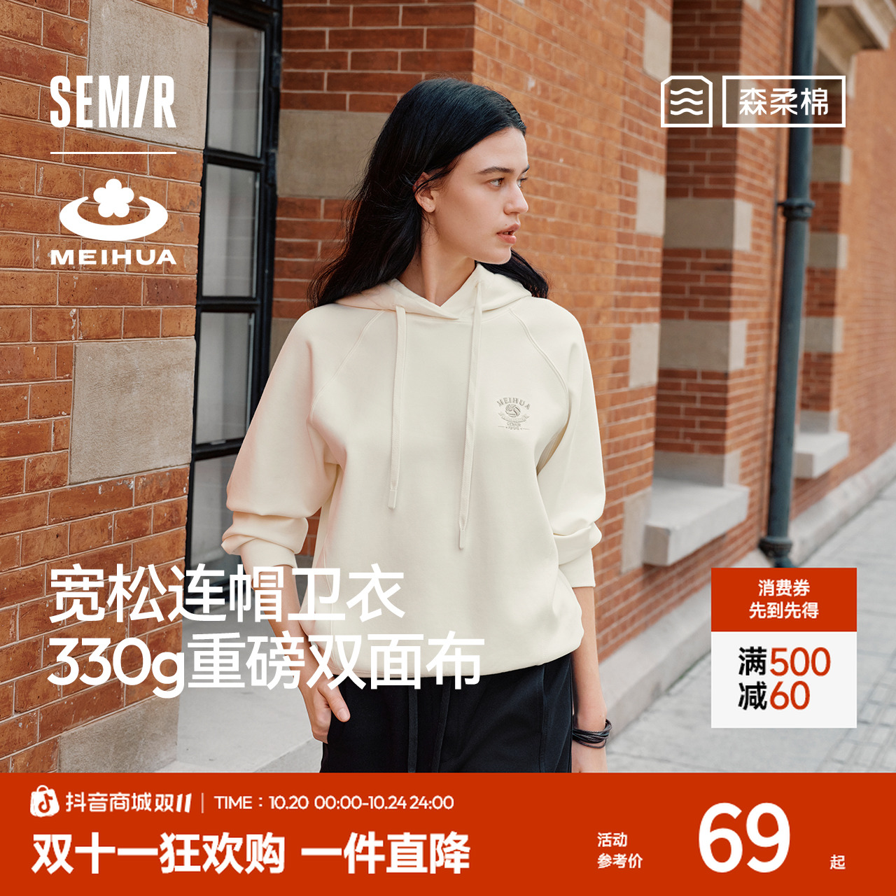 森柔棉|梅花系列森马卫衣女宽松插肩袖上衣简约秋连帽绣花套头衫