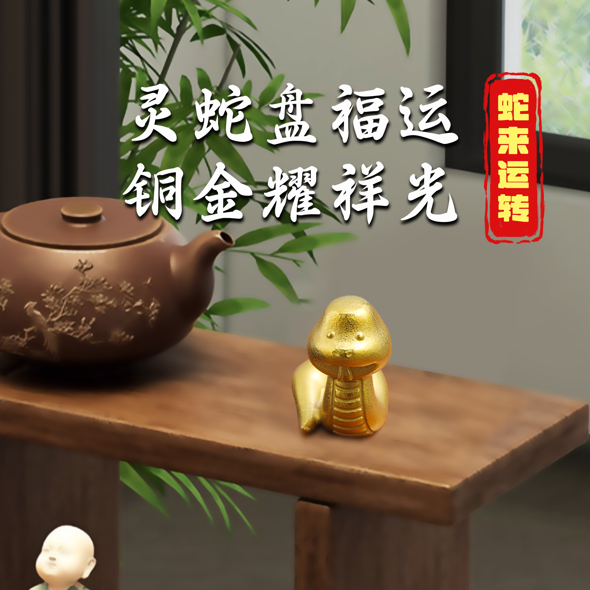 【蛇来运转】高端不锈钢家居摆件艺术筷子架茶桌茶宠办公室家居招财