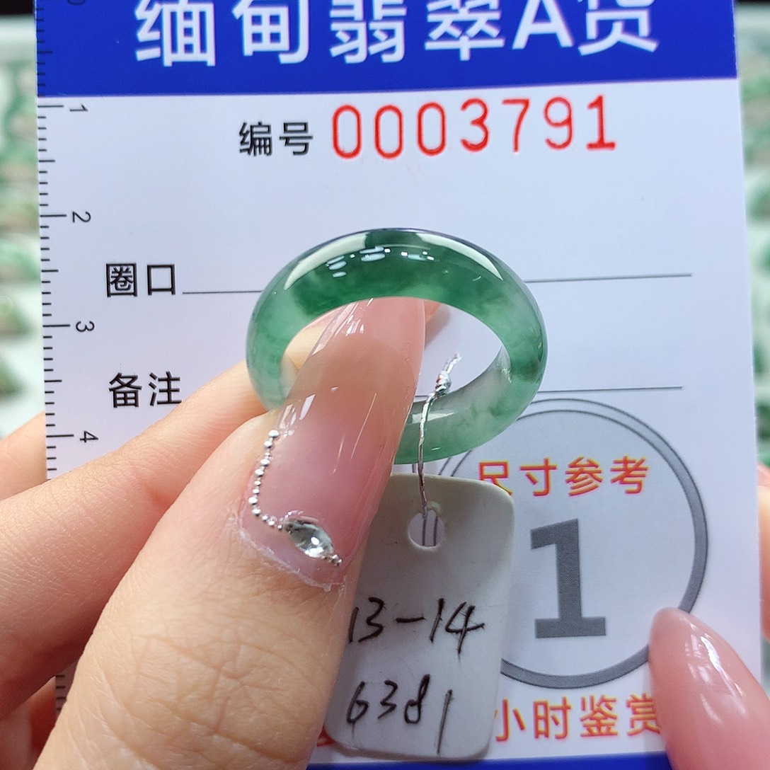 翡翠戒指未镶嵌13.14号