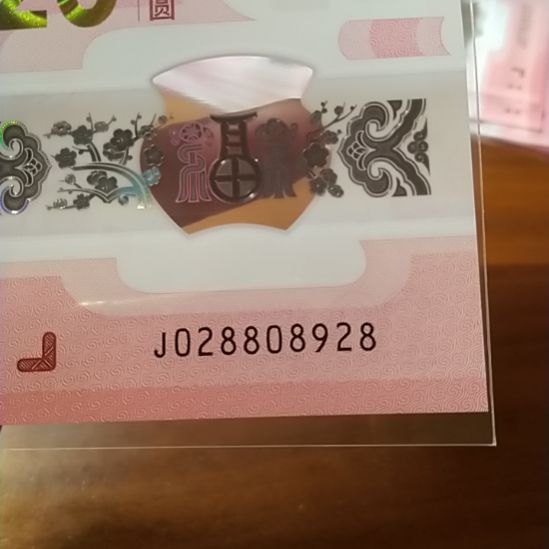 塑料蛇纪念钞 028808928