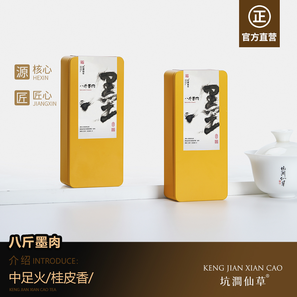 八斤墨肉正岩肉桂 武夷山大红袍岩茶品鉴装 花果桂皮香高级限量款