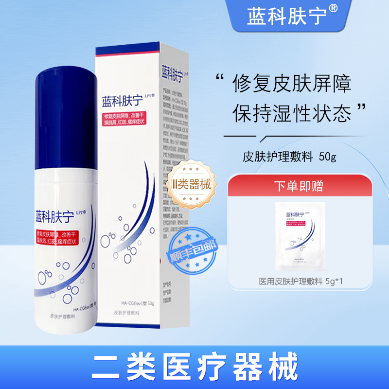 蓝科肤宁 皮肤护理敷料 修复皮肤屏障改善皮炎引起的干燥红斑瘙痒 50g