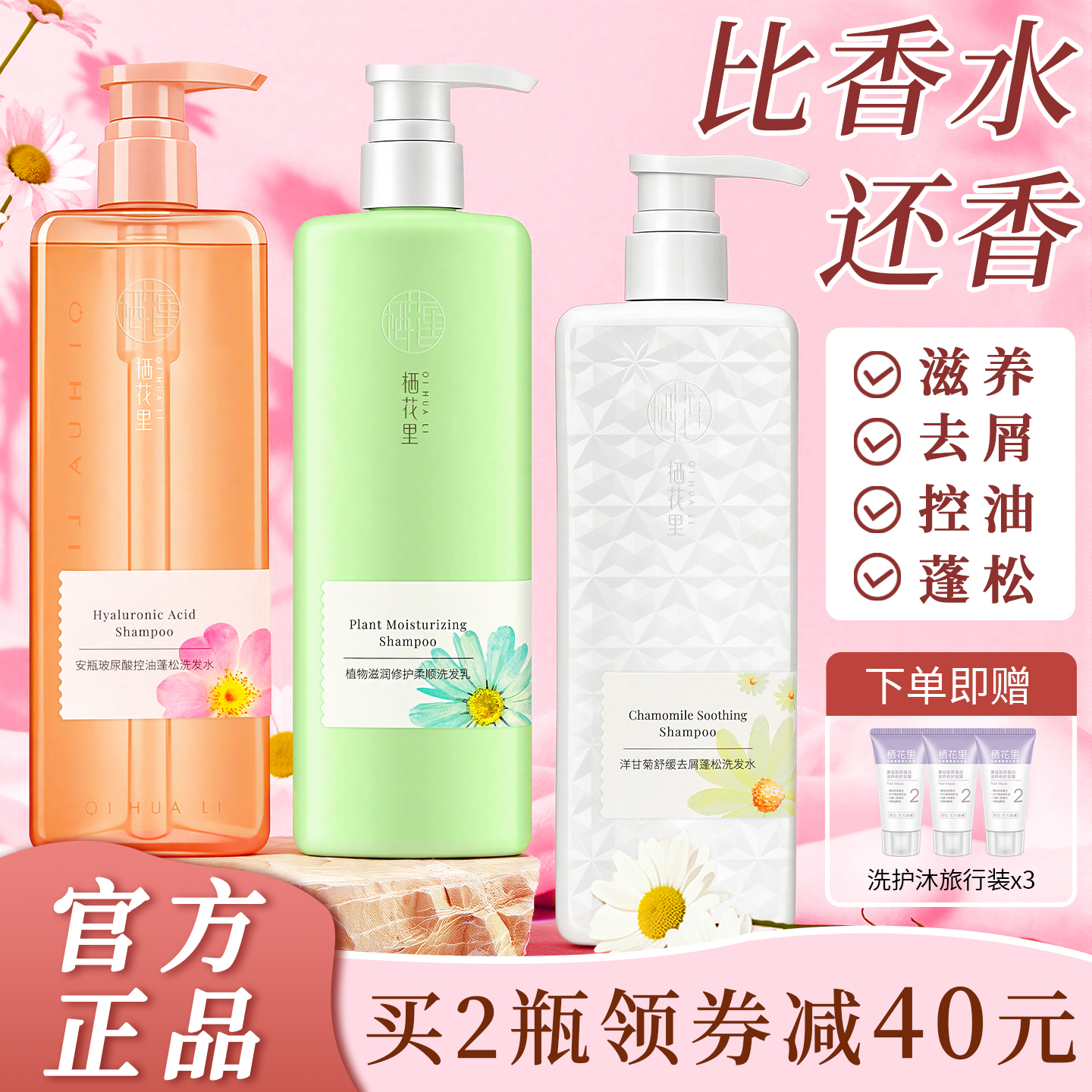 栖花里洗发水控油蓬松洋甘菊去屑止痒洗发乳滋养修护柔顺护发套装