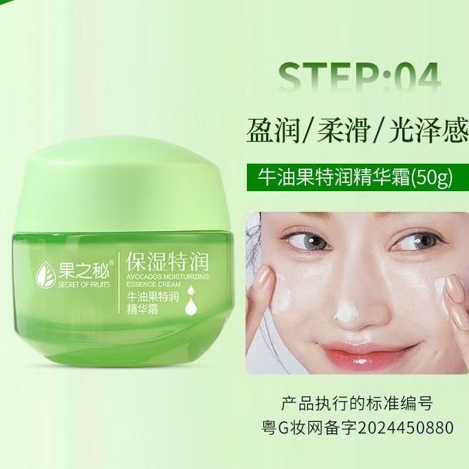 果之秘牛油果特润精华霜