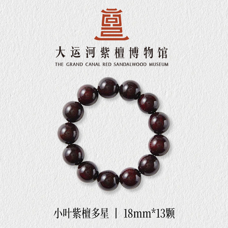 【大运河紫檀博物馆】1.8*13多星天然印度小叶紫檀手串文玩盘玩串珠