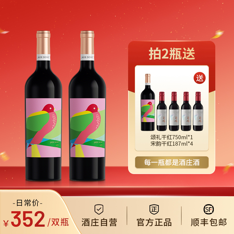 西鸽酒庄玉鸽颂礼赤霞珠干红葡萄酒 微醺小酒 宁夏贺兰山东麓  