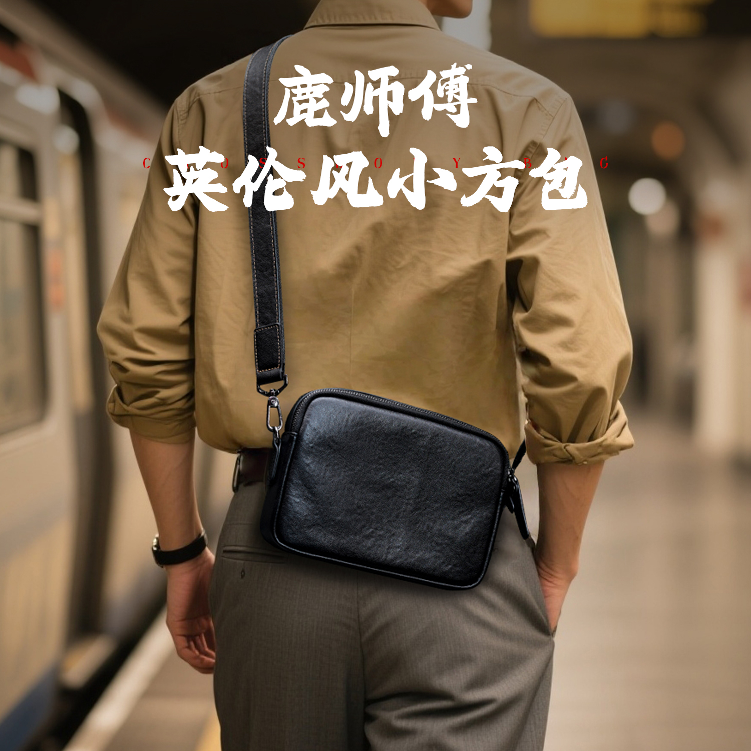 鹿师傅肩手拿斜跨小方包单肩小包休闲头层牛皮男生单肩斜挎包